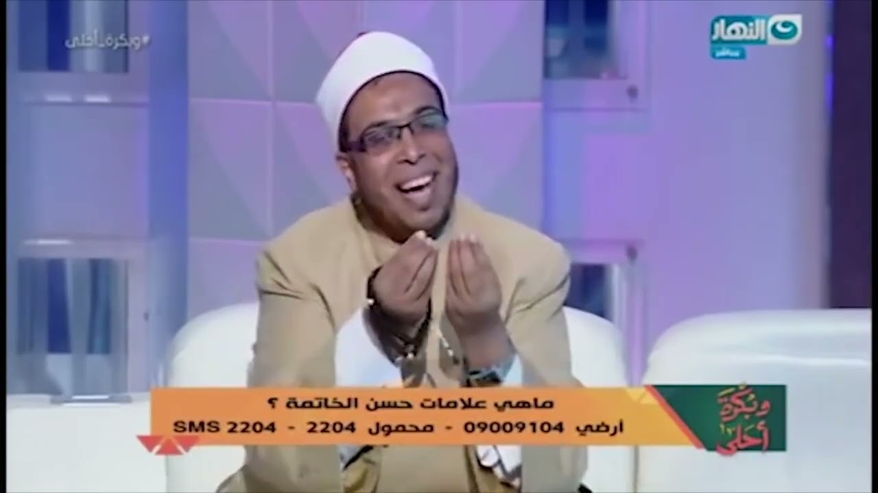 امرأة تشم رائحة زوجها المتوفي في المنزل .. كيف رد الشيخ محمد أبو بكر عليها