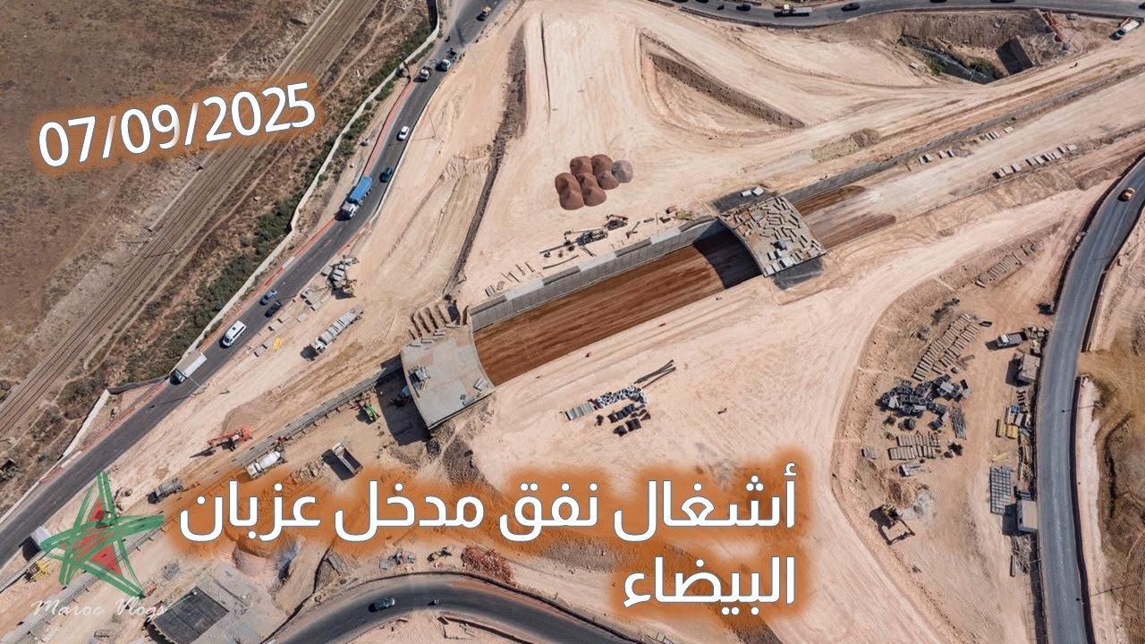 🚧أشغال نفق مدخل عزبان البيضاء