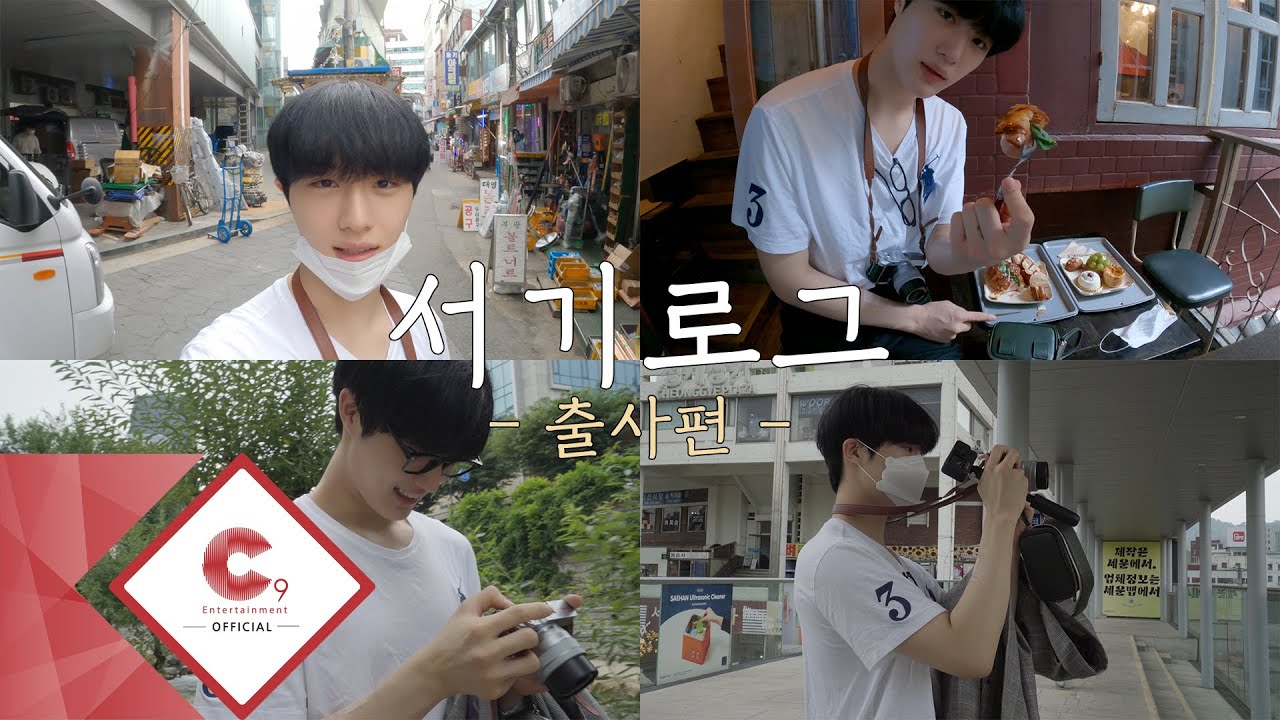 [CIX VLOG] 서기의 출사 로그🐰 (ENG SUB)