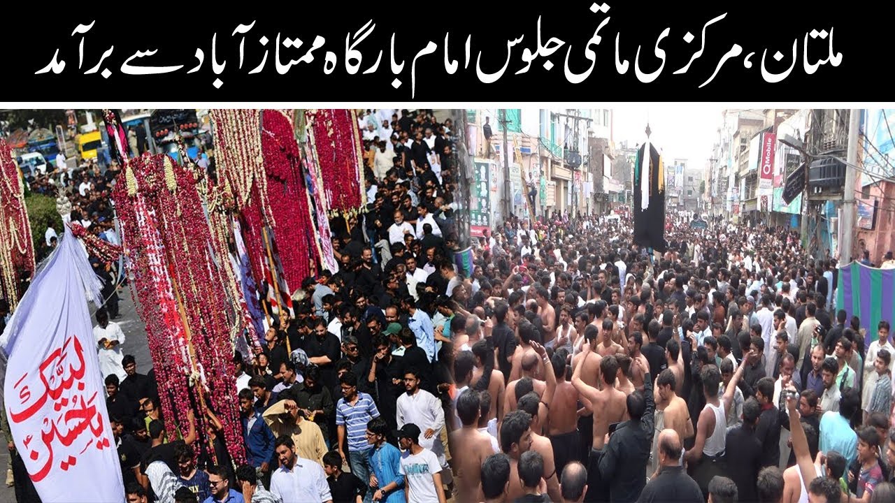 Multan , 9 Muharram Ka Markazi Matmi Jaloos MumtazAbad Imam Bargah Sey Baramad