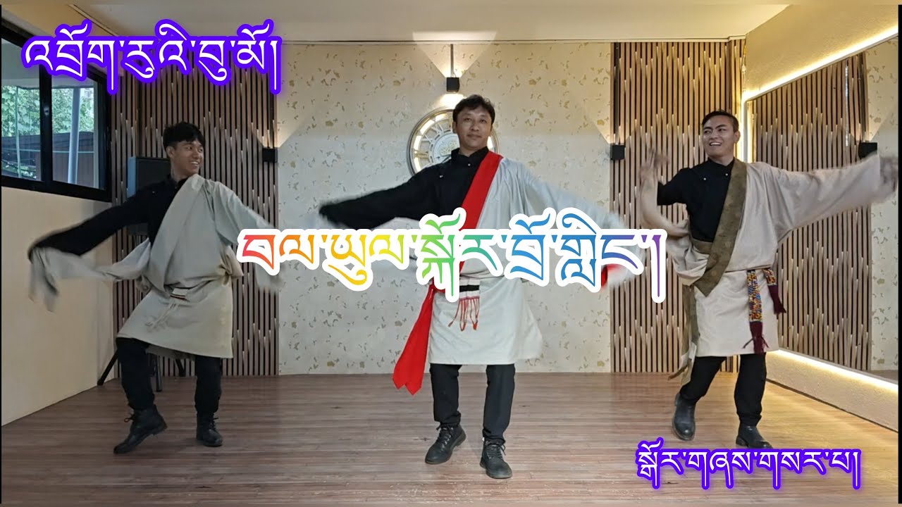 ༼འབྲོག་རུའི་བུ་མོ། ༽New Tibetan Gorshey #tibetangorshey #dance #tibetanvlogger #culture 
