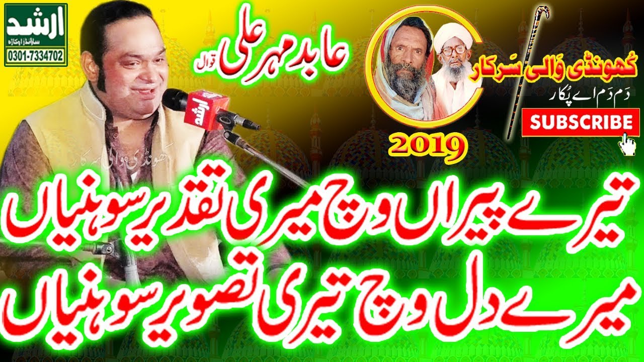 Tere Pairan Vich Mari Taqdeer.By Abid Mehar Ali.Jashan Khundi Wali Sarkar (2019) Arshad Sound Okara