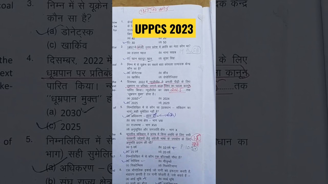 UPPCS 2023 Pre Solved paper #upsc #uppcs #roarovacancy2024