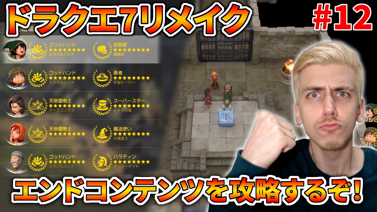 【銀の石板編】ドラクエ7リメイク完全初見プレイするぞ！【ドラゴンクエストVII Reimagined】#12