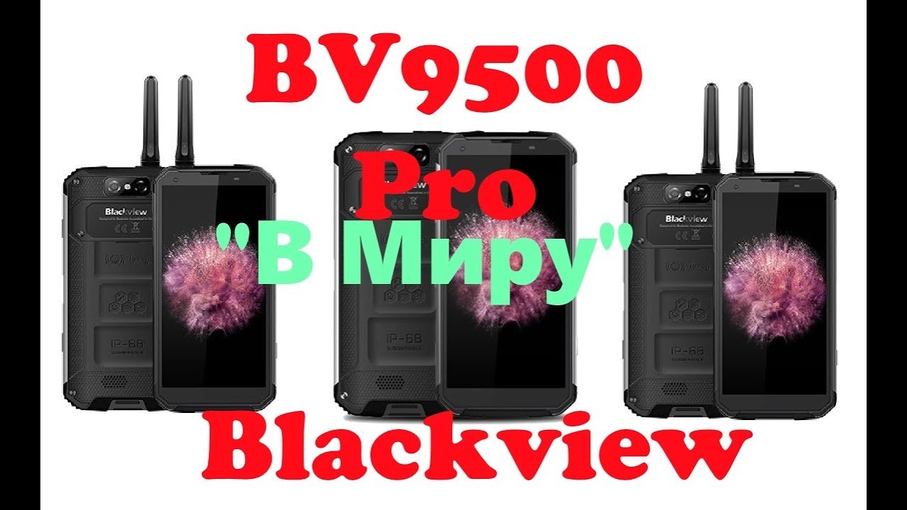 Blackview BV9500 Pro в миру (не сказанное ранее)