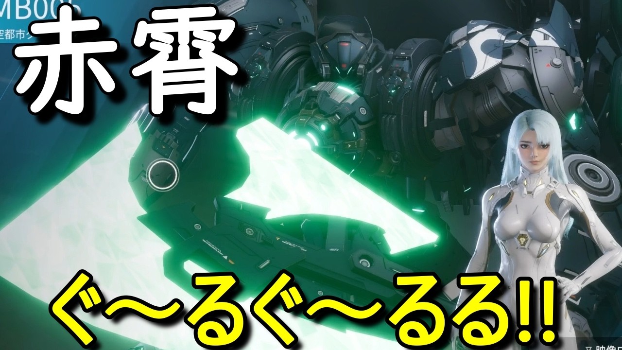 まわるよまわる赤霄はまわる