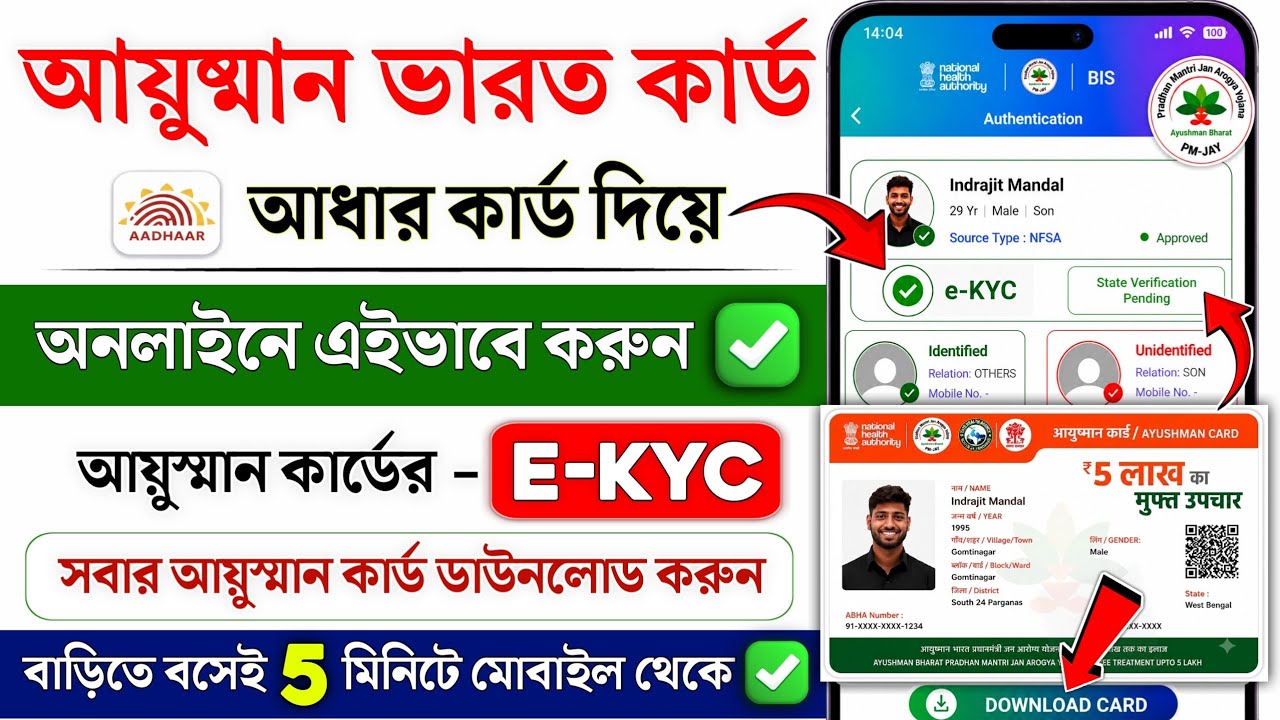 Ayushman card kaise banaye | how to apply Ayushman Card e-KYC online | Ayushman card download online