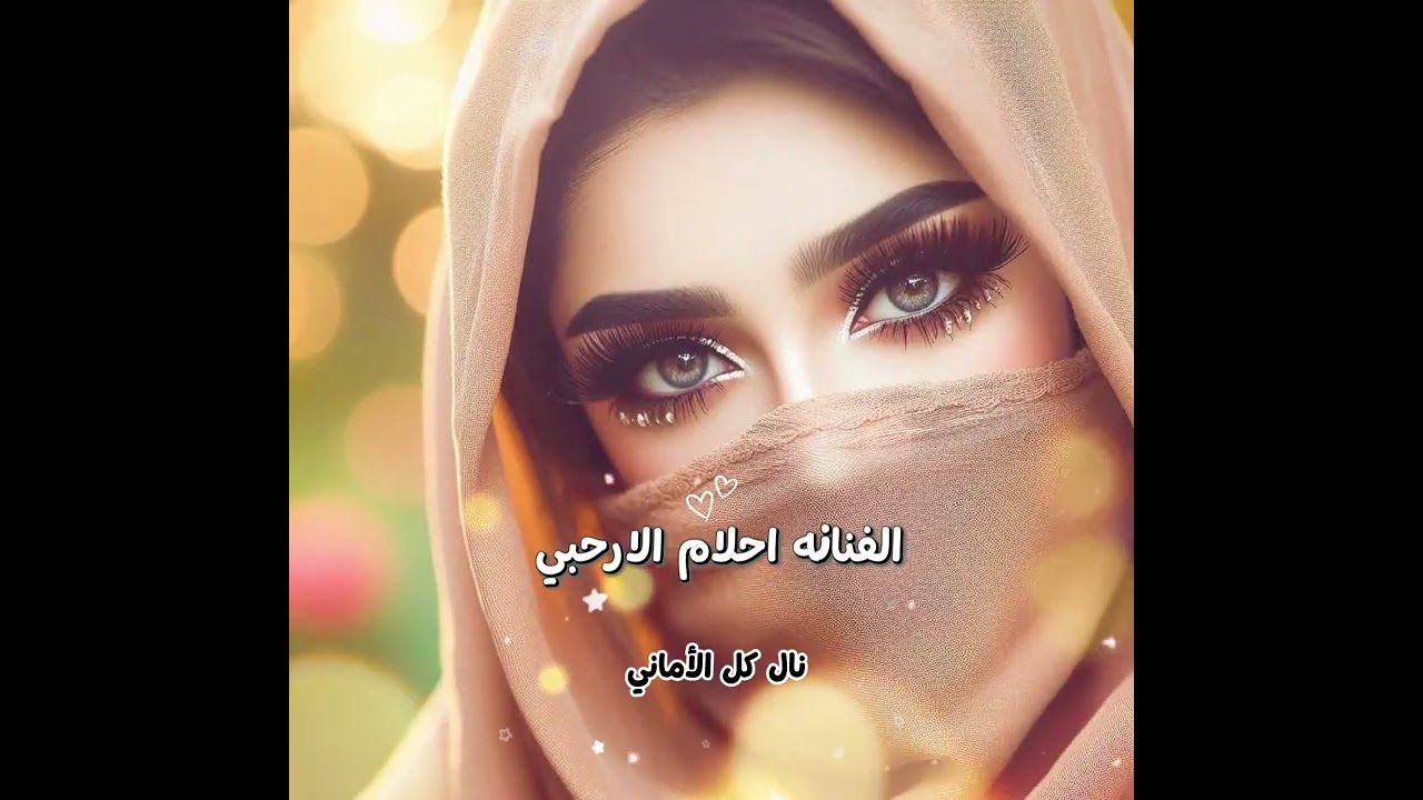 صبرت صبر الحجر بصوت||الفنانه احلام الارحبي||حصريآ2026من اغاني الفنان الراحل علي بن علي الآنسي😍🔥😍