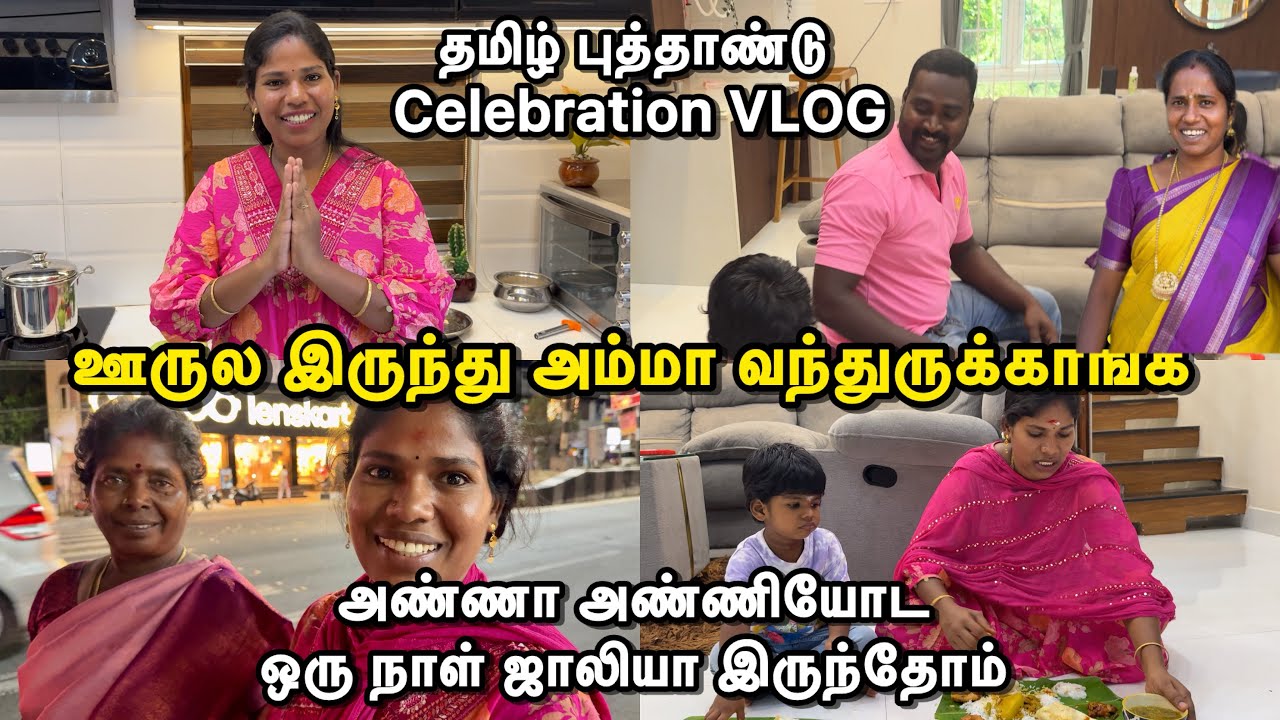 தமிழ் புத்தாண்டுக்கு AMMA அம்மா வந்துருக்காங்க 🥰| 🥰| Sangeetha Vinoth |#shorts