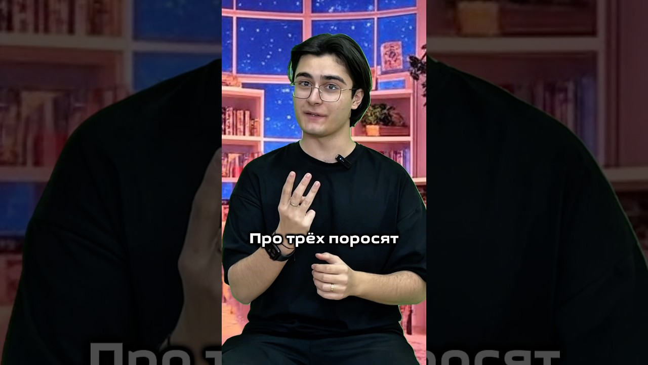 Сказка &laquo;Три поросёнка&raquo; 🪴 | #юмор | INHOUD