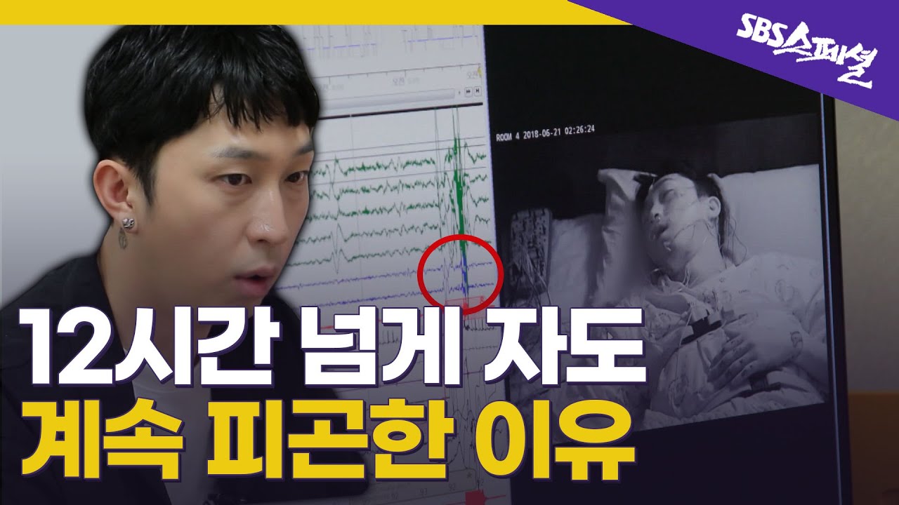 [불면일기 Ep. 02] 4시간만 자도 상쾌하게 일어나는 법.tip | SBS 스페셜