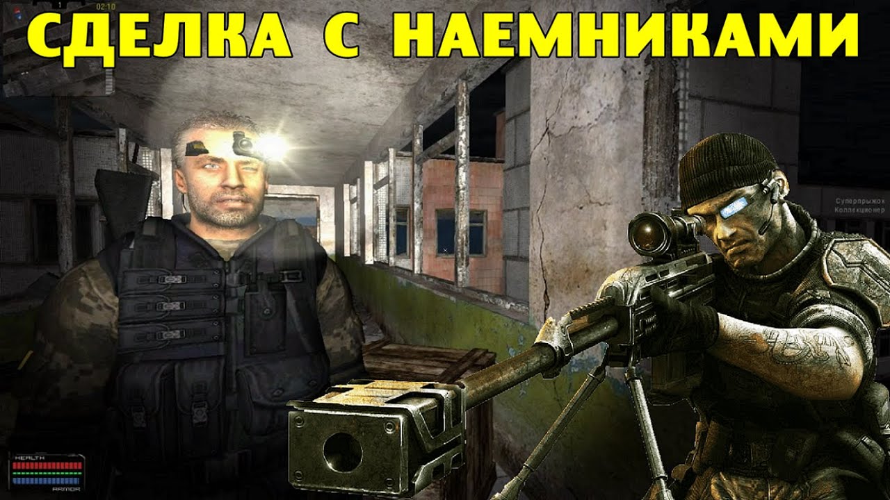 ОП-2.1.  Сделка с наемниками