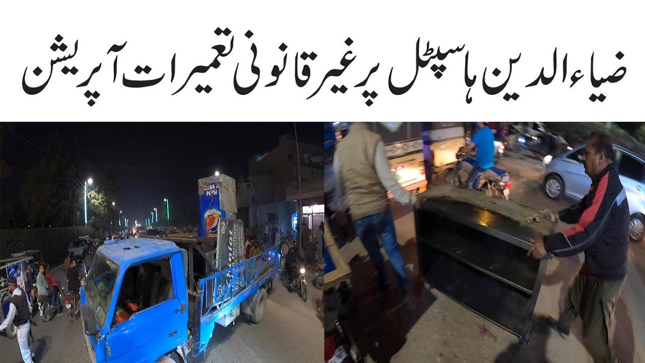 Ziauddin Hospital Anti Encroachment Operation | Illegal Place Operations | KMC Operations