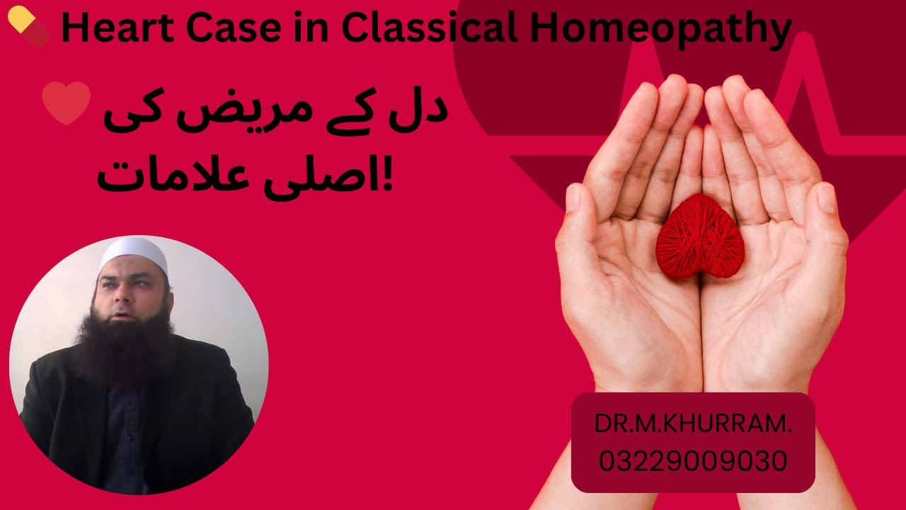 ❤️ Heart Disease & Classical Homeopathy | Dr. Muhammad Khurram | دل کے مریض کی مکمل علامات❤️