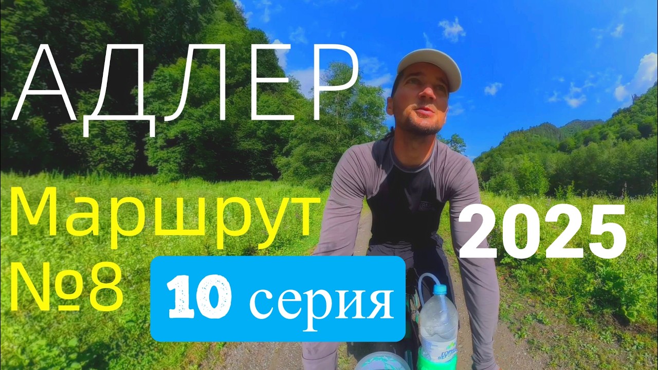 Велосипед по скалам ! Маршрут №8 Серия 10
