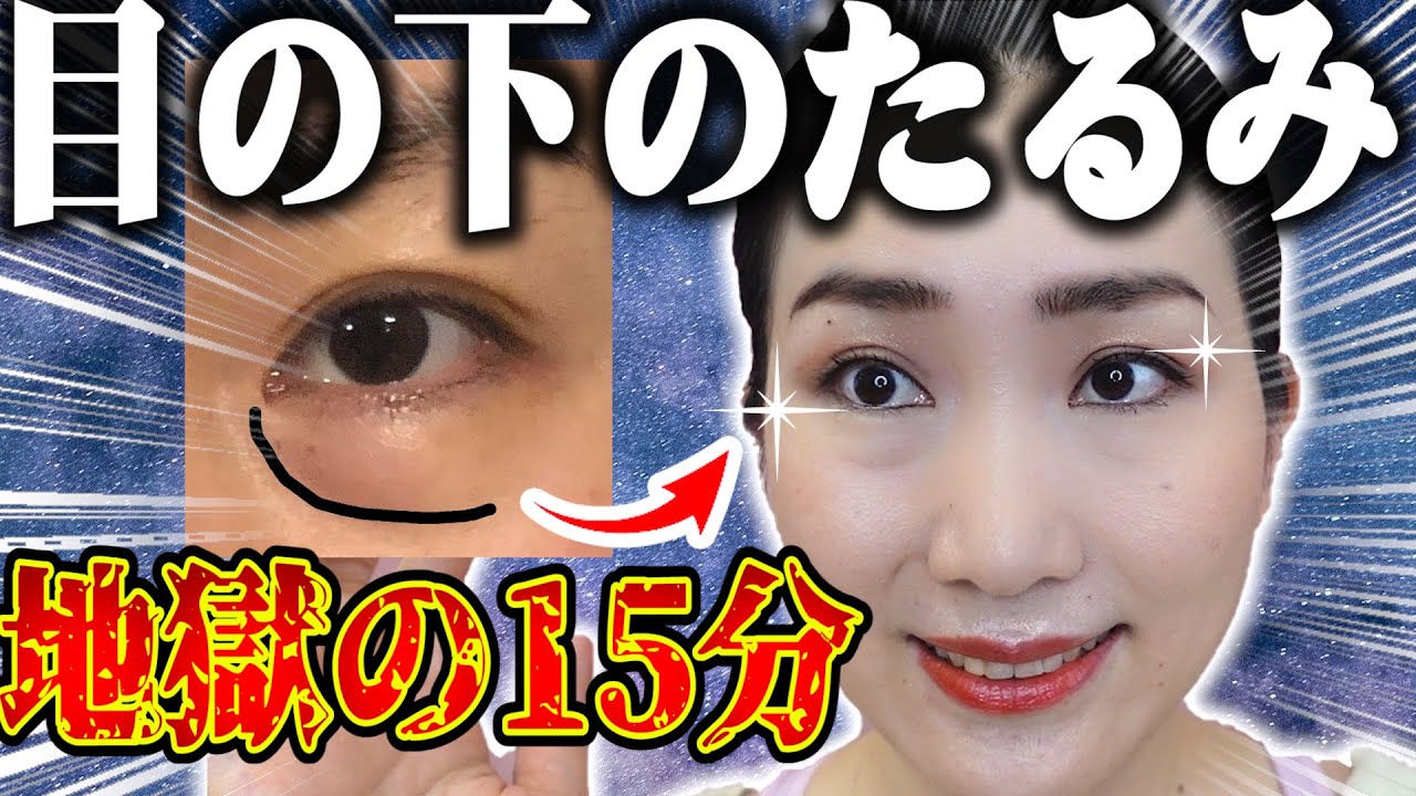 【整形より効く】1週間で目の下のたるみを取る美顔ヨガ徹底レッスン地獄の16分で疲れ目・クマも改善できるエクササイズ＆マッサージリフトアップ筋トレ
