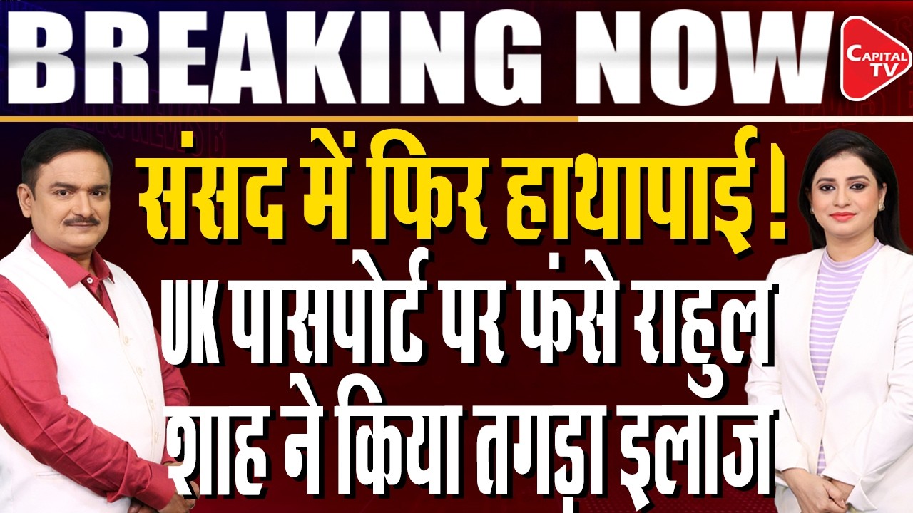 Parliament Monsoon Session LIVE: Lok Sabha to Discuss Anti-Paper Leak Bill | Dr. Manish Kumar