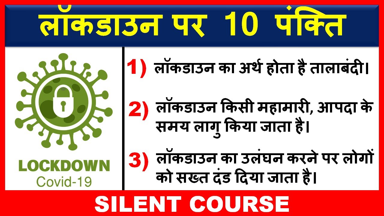 10 Lines on Lockdown In Hindi | Lockdown Par 10 Line Hindi Mein