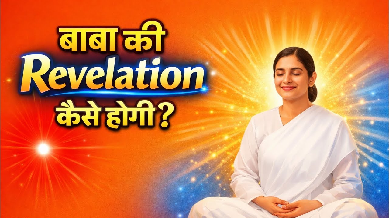 बाबा की Revelation कैसे होगी? | Scientific Murli Secrets Explained | BK Shiv Baba Knowledge