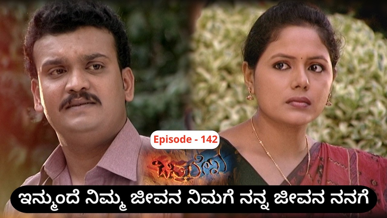 Chitralekha Episode 142 || T N Seetharam