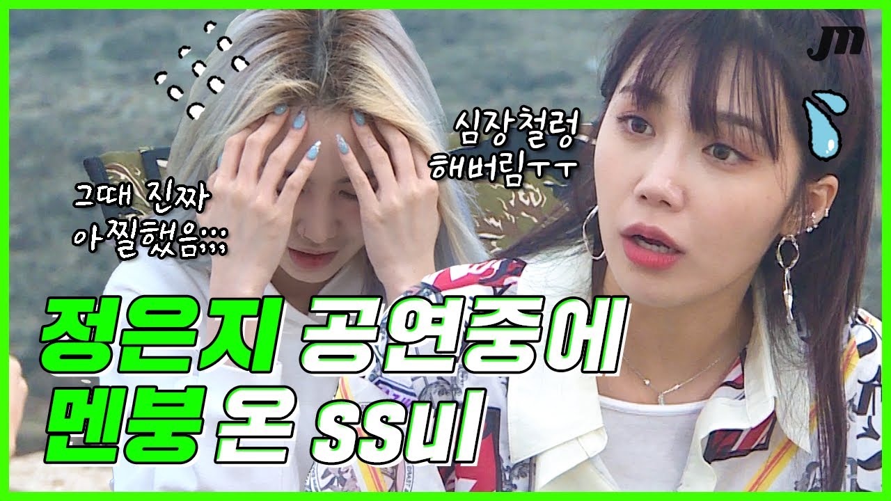 꼭 제일 중요한 순간에 찾아온다는 ㄱ상실 요정 🧚‍♀ 🎤 정은지 편 (2부) - [올때믹]