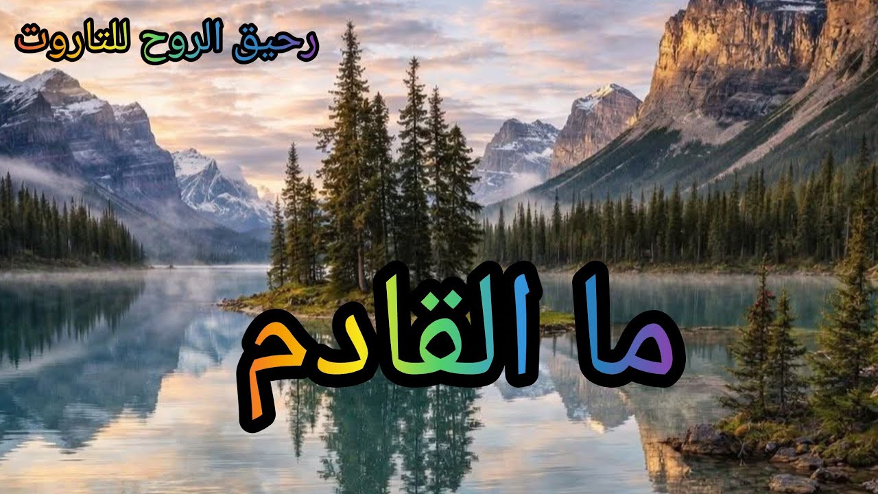 بدأت قناة 