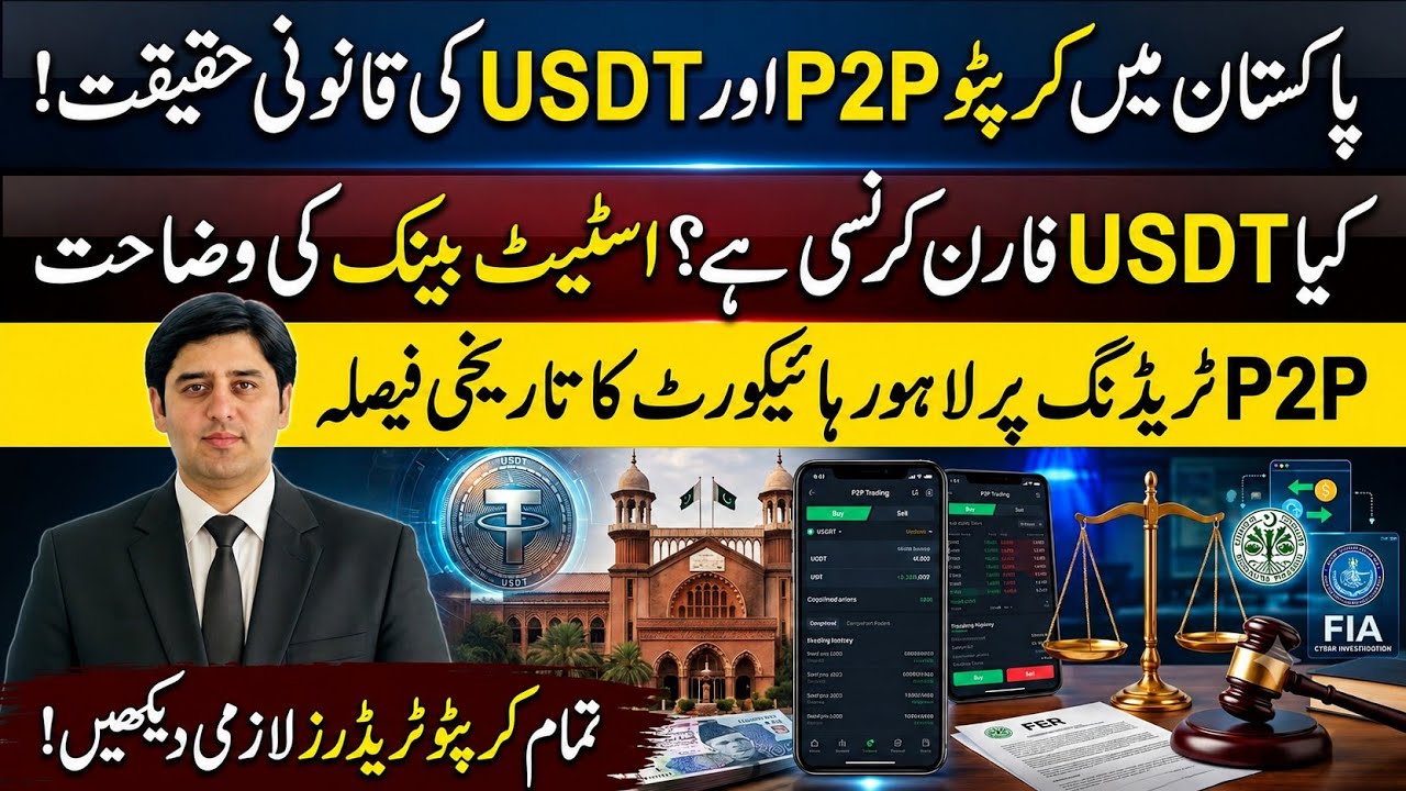 Is Crypto P2P Legal in Pakistan? SBP, FATF & FERA Explained | LHC Landmark Judgment