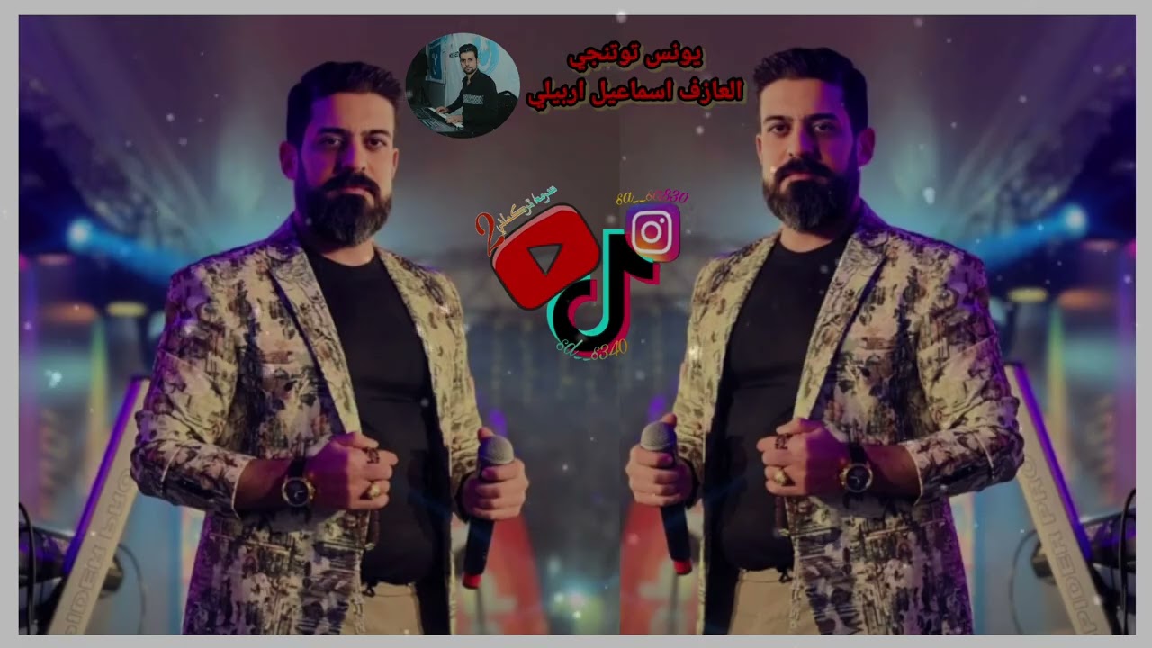 أغاني/يونس توتنجي/العازف اسماعيل اربيلي/2025