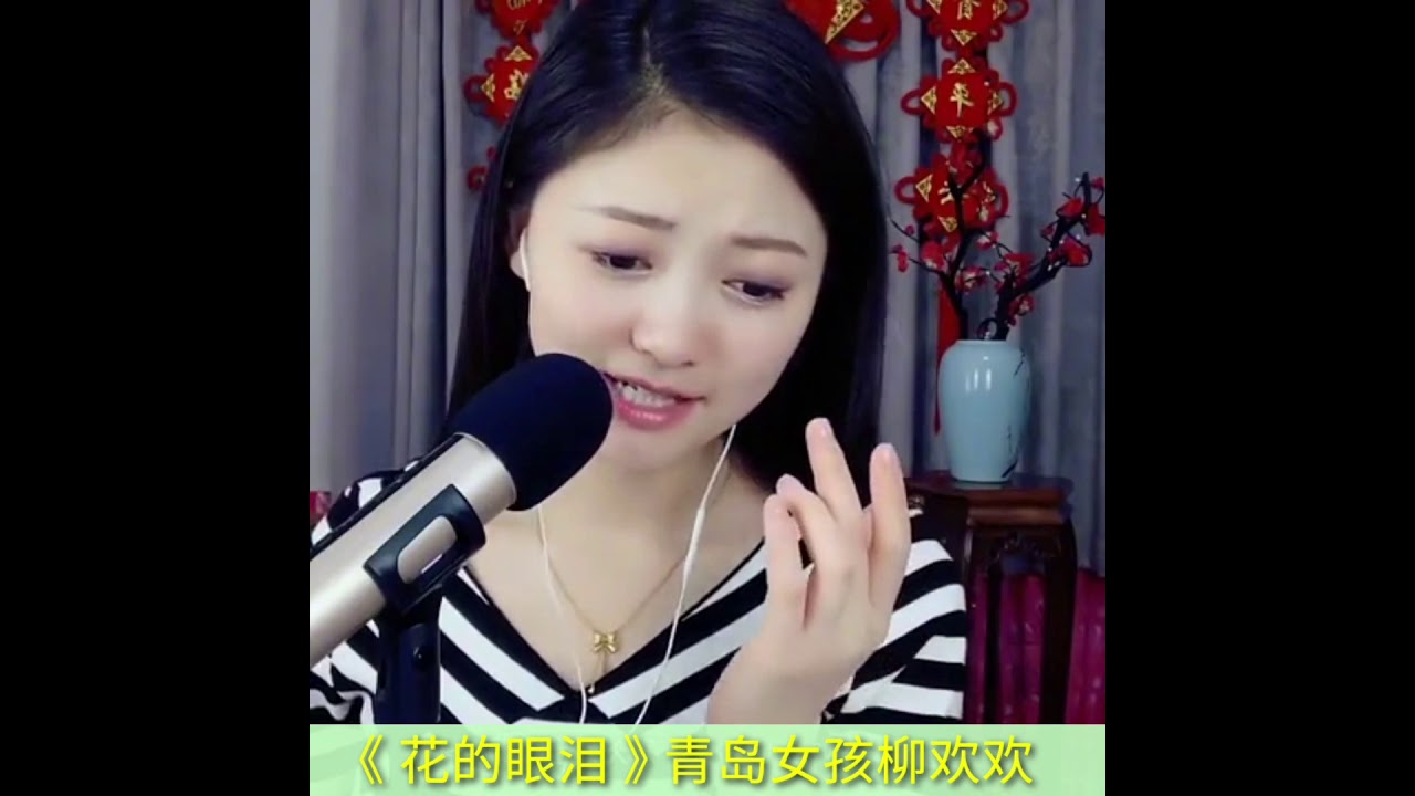 美女歌手柳欢欢  年底了