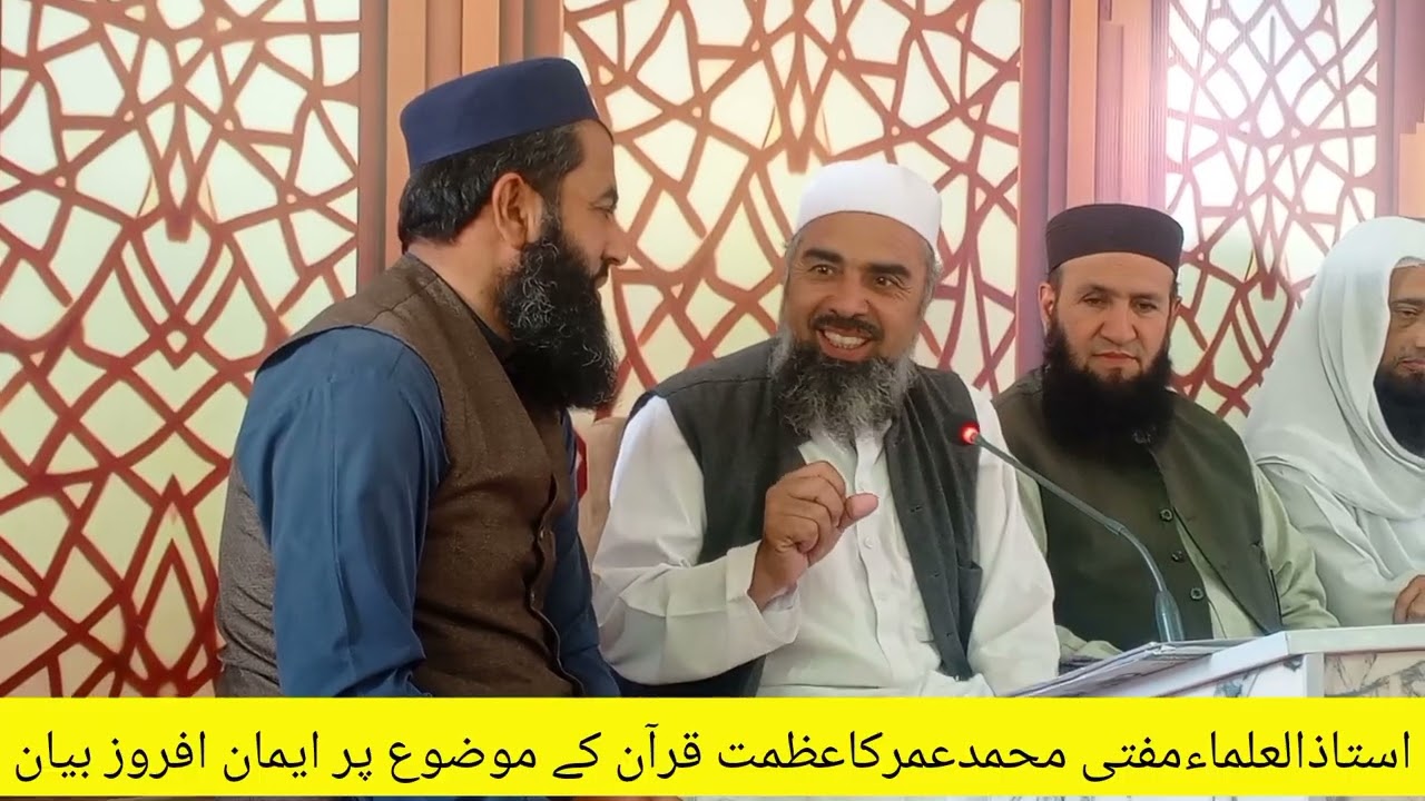 #azmat e Quran by mufti Muhammad umar miftakhul aloom