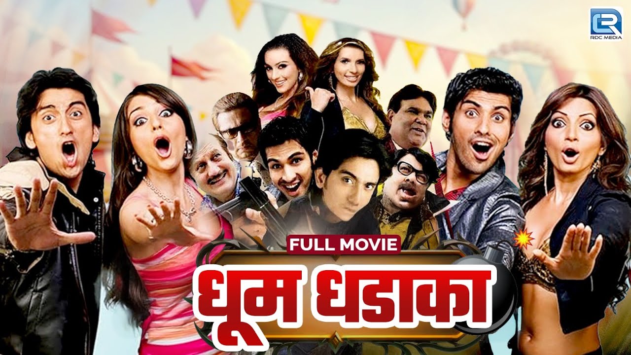 धूम धड़का (Hindi Movie) बॉलीवुड न्यू सुपरहिट रिलीज़ हिंदी कॉमेडी फुल मूवी | जैकी श्रॉफ, अनुपम खेर