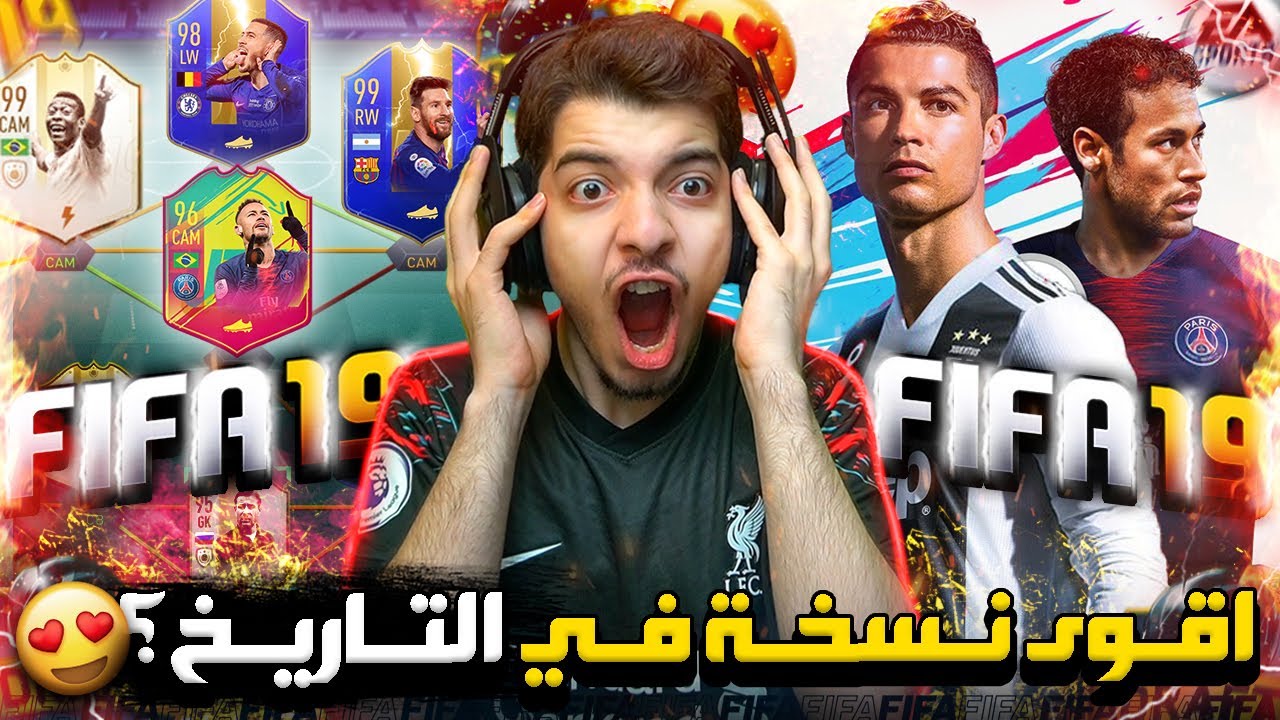 قررت ارجع العب فيفا 19 بعد اربع سنوات 😍..! اقوى بطاقات ودرافت 🔥🔥 ..! فيفا 19 FIFA 19 I