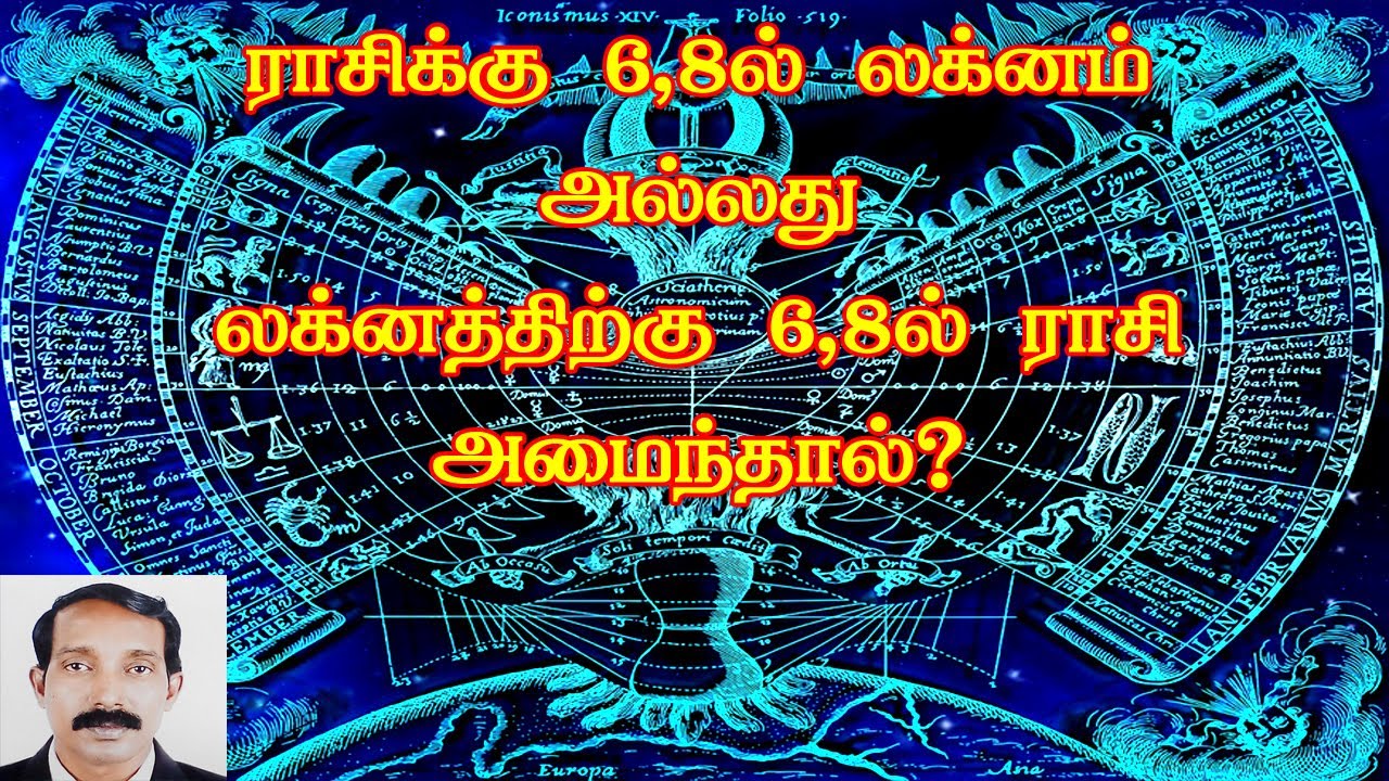 ராசி லக்னம் ஒன்றுக்கு ஒன்று மறைந்தால் | Rasi Lagnam 6 ku 8