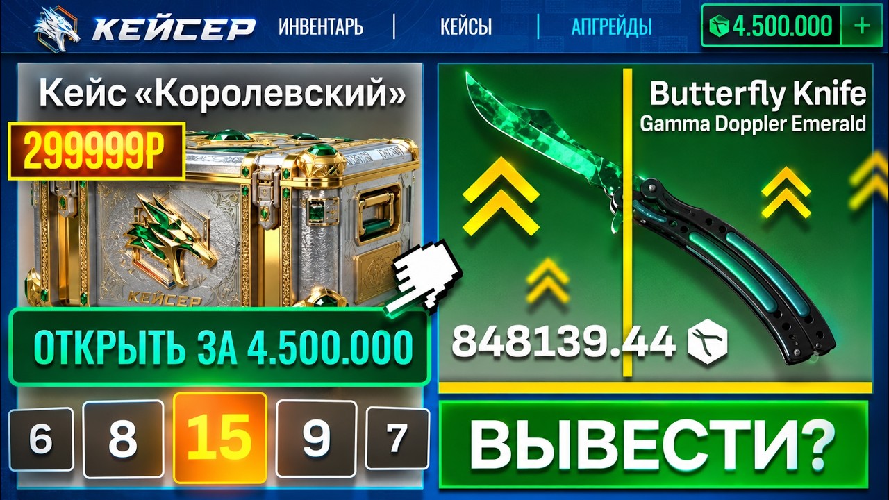 4.500.000 РУБЛЕЙ ЗА 15 КОРОЛЕВСКИХ КЕЙСОВ НА КЕЙСЕР! ЗАЧЕМ УБИЙЦЫ КЕЙС БАТЛ ЕГО ДОБАВИЛИ?