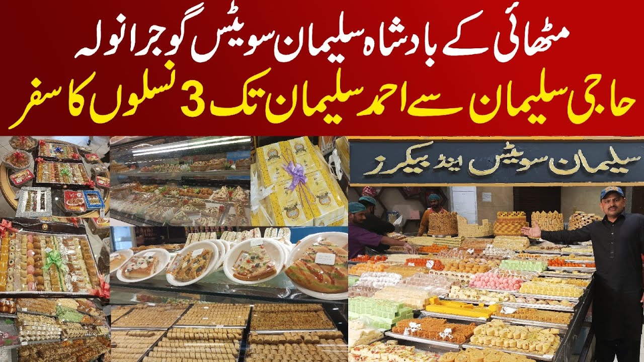 The Best Sweets in Pakistan || Suleman Sweets Gujranwala || Umair Minhas