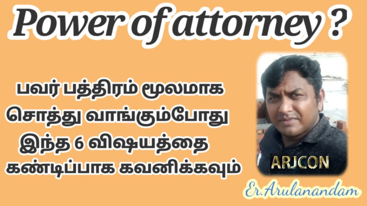 பவர் பத்திரம்(Power of attorney)   மூலமாக சொத்து வாங்கும்போது 6 விஷயங்களை கவனிக்கவும்.