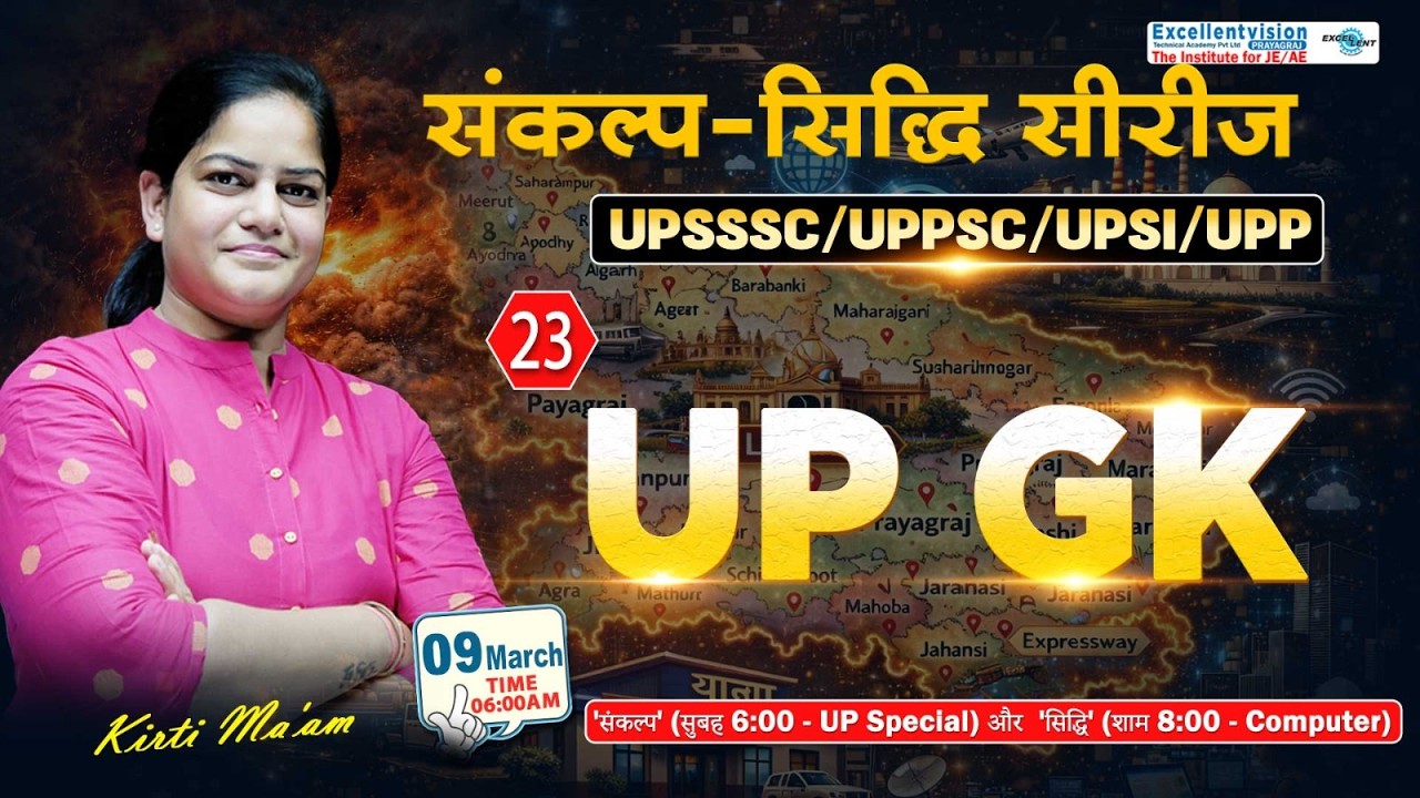 L 23 ||  तापीय सयंत्र  || UP GK || संकल्प-सिद्धि  सीरीज  || UPSSSC | UPPSC @06:00AM