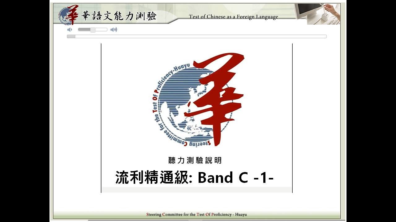 TOCFL Band C1 台灣華語文能力測驗聽力模擬考 流利精通級  : 正體 /화어문능력듣기평가 /Chinese Listening Practice /Chứng chỉ tiếng Hoa