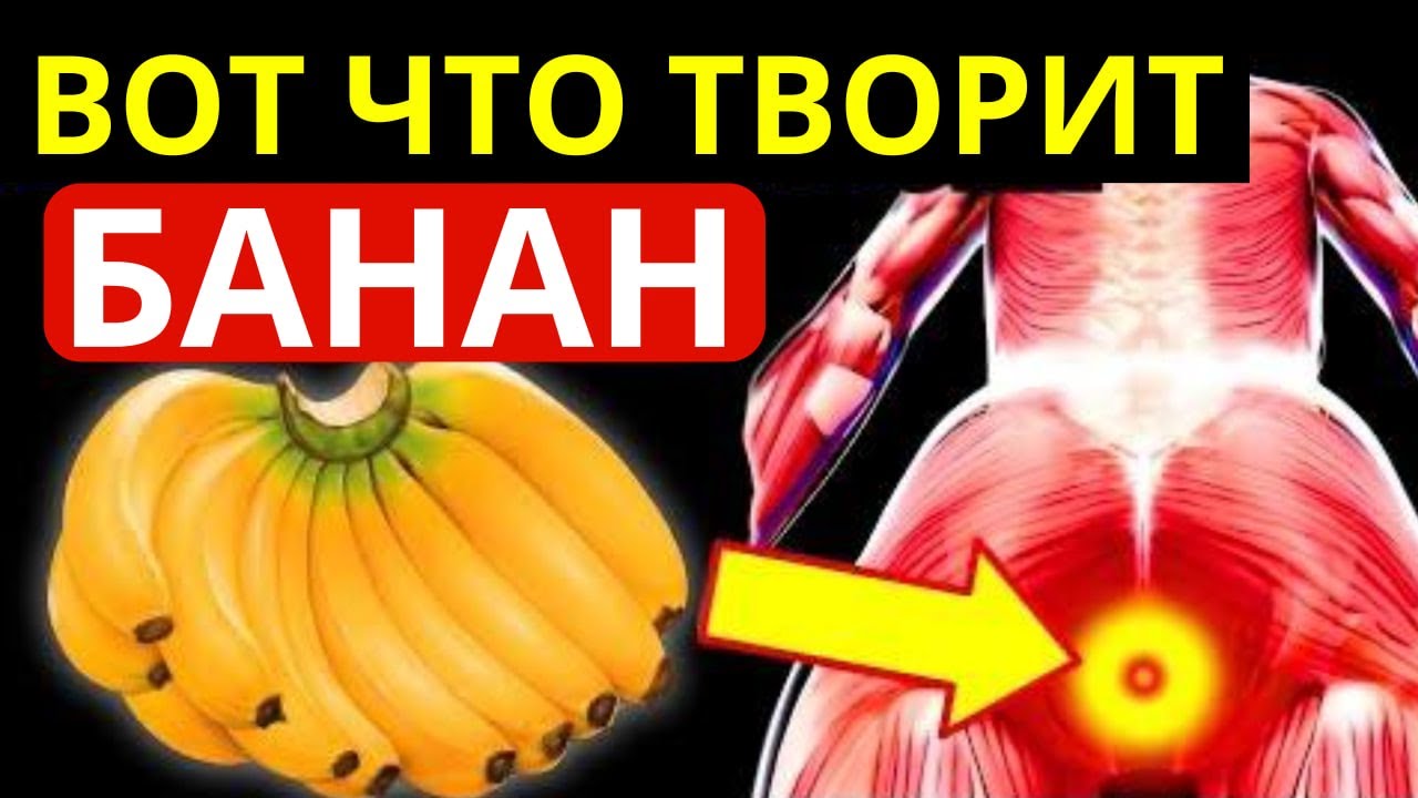 СМЕРТЕЛЬНАЯ ОШИБКА! ВЫ ЕДИТЕ БАНАН НЕПРАВИЛЬНО!