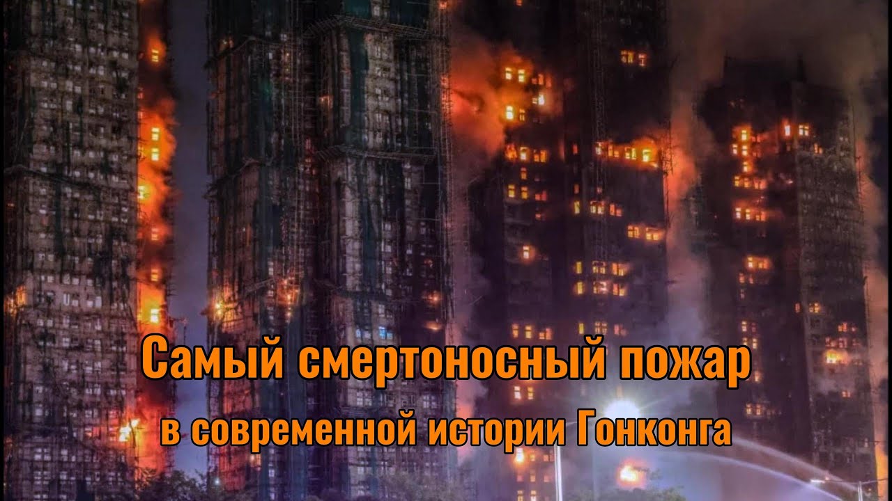 ПОЖАР В ЖК 