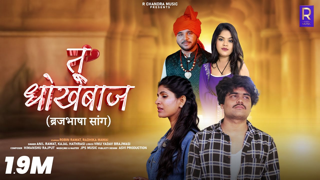 Tu Dhokhebaaz | Anil Rawat | Kajal Hathras | Robin | Radhika | KIRDAAR Brajbhasha Movie Song 2025