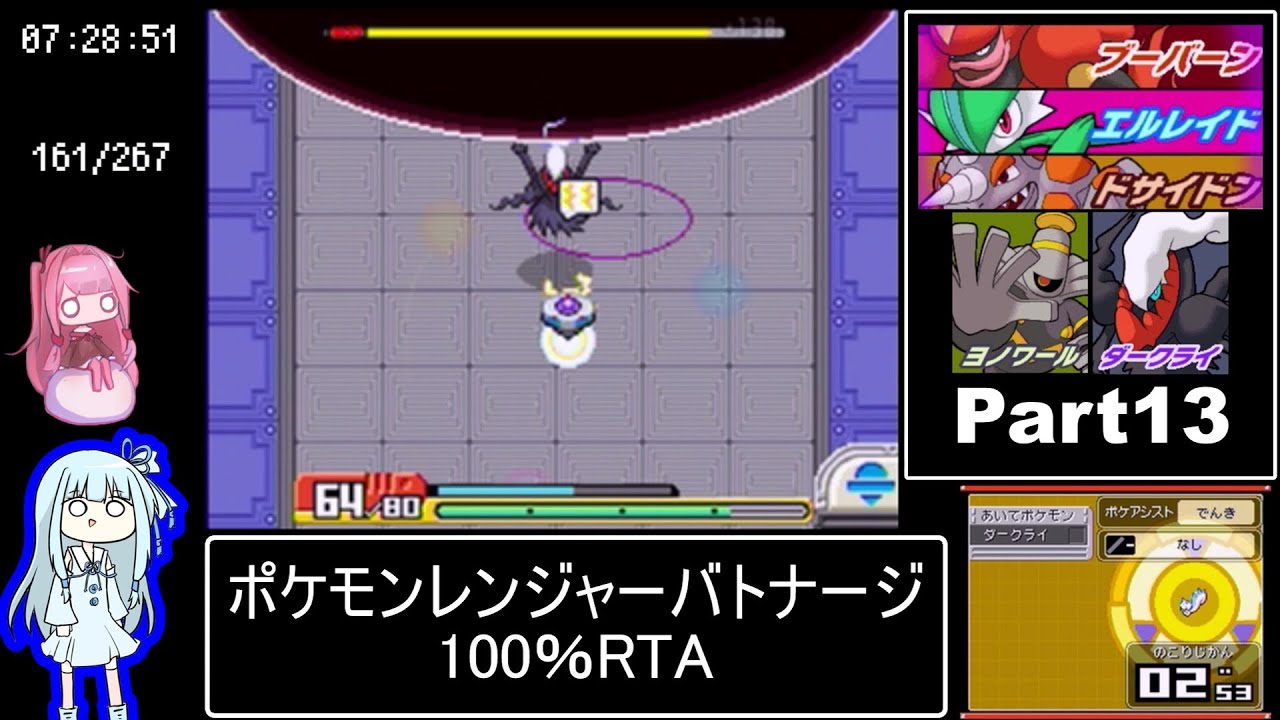 ポケモンレンジャーバトナージ 100％RTA 12時間23分16秒 Part13/20