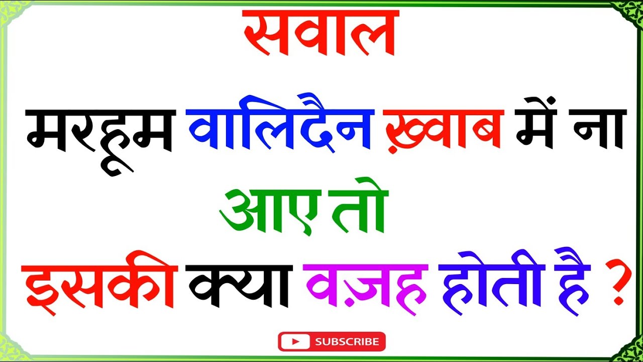 Islamic Gk - Urdu Quiz - Islamic Questions and Answers Urdu - Islamic Paheli - Islami Sawal O Jawab