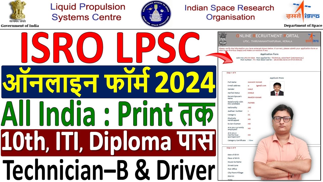 ISRO LPSC Online Form 2024 Kaise Bhare ✅ How to Fill ISRO LPSC Online Form 2024 ✅ ISRO Form Fill up