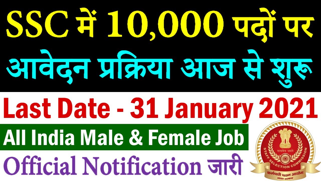 SSC Recruitment 2021 Notification Pdf Apply Online || ssc.nic.in CGL