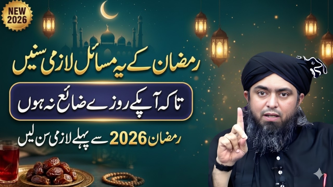 Ramzan 2026 Special Bayan | Aap Ka Roza Zaya Ho Sakta Hai? Ahm Masla | Engineer Muhammad Ali Mirza