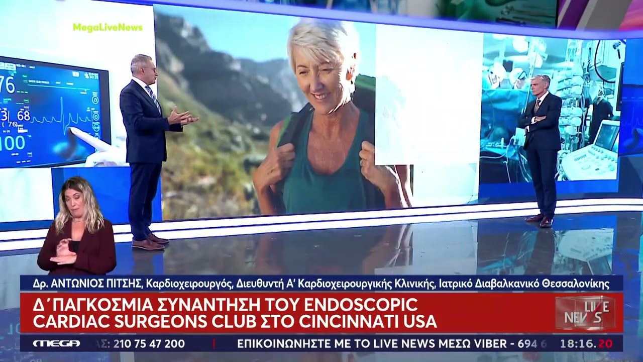 Δ’ Παγκόσμια Συνάντηση του Endoscopic Cardiac Surgeons Club | Δρ. Αντώνιος Πίτσης