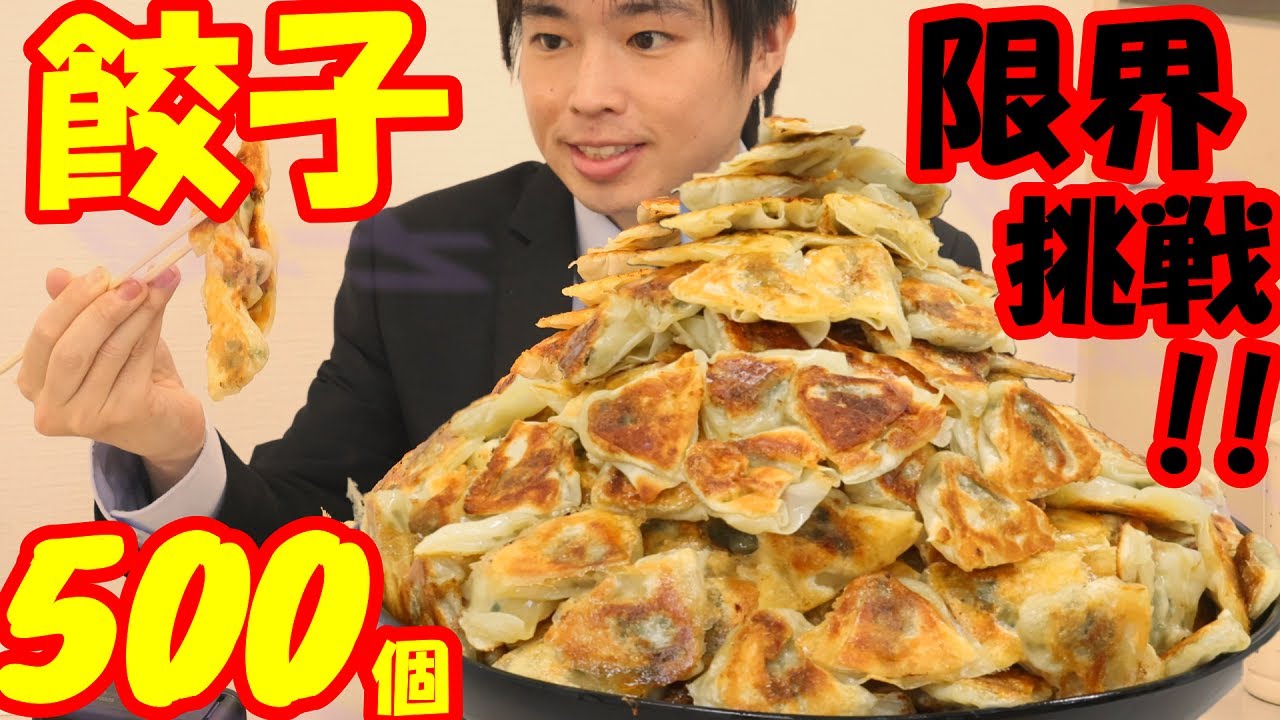 【大食い】8人を相手に餃子500個の限界大食い対決をした結果が面白すぎた in 大阪【しのけん】【点天】【検証】【激熱】【モッパン】大胃王 BigEater Challenge Menu