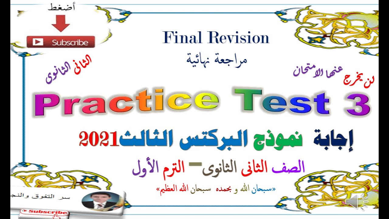 إجابة نموذج الوزارة الثالث اختبار البركتيس Practice Test 3  للصف الثانى الثانوى 2020/2021
