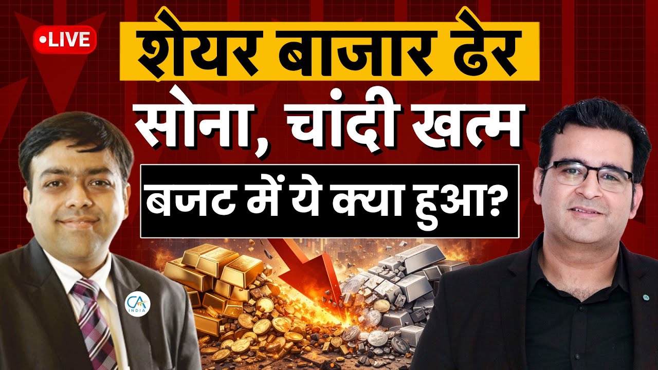 Budget 2026: Gold, Silver, Share Market all down after Union budget | क्यों आई ये बड़ी गिरावट?